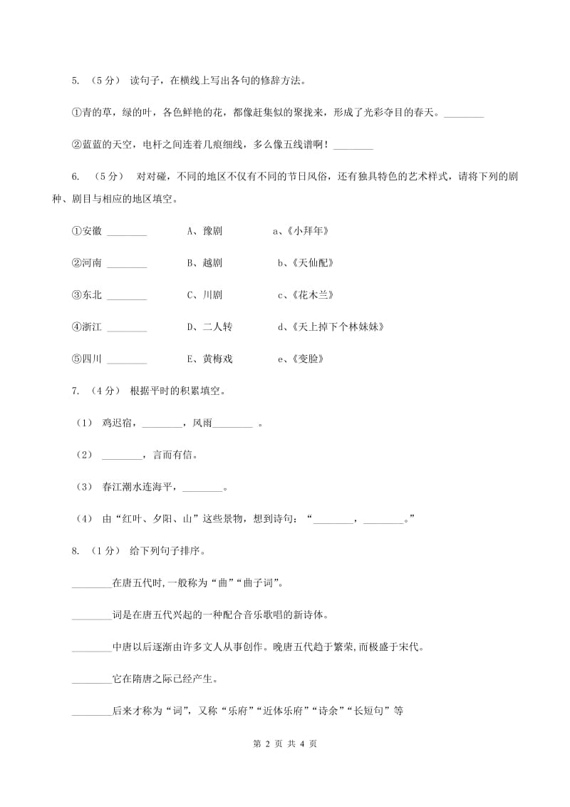 赣南版2020年小升初语文冲刺试卷（八） 全国通用（II ）卷_第2页