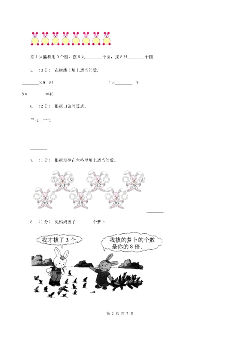 北京版小学二年级数学上学期第三单元检测题 A卷_第2页