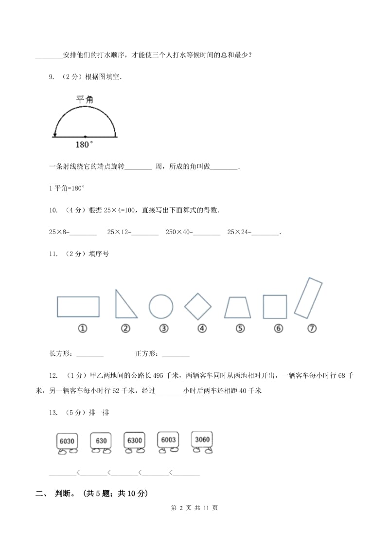 浙教版2019-2020 学年四年级上学期数学期末测试试卷A卷_第2页