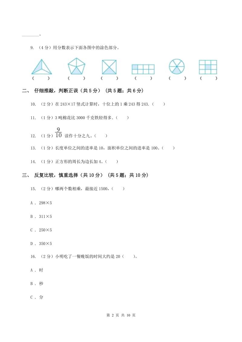 江西版三年级上册数学期末试卷A卷_第2页