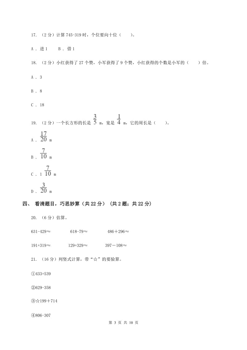 江西版三年级上册数学期末试卷A卷_第3页