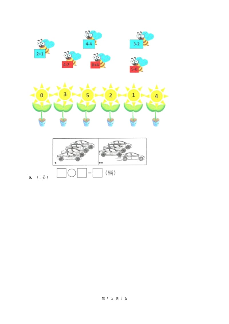 北师大版数学一年级上册第三单元第三课时 可爱的小猫 同步测试（II ）卷_第3页