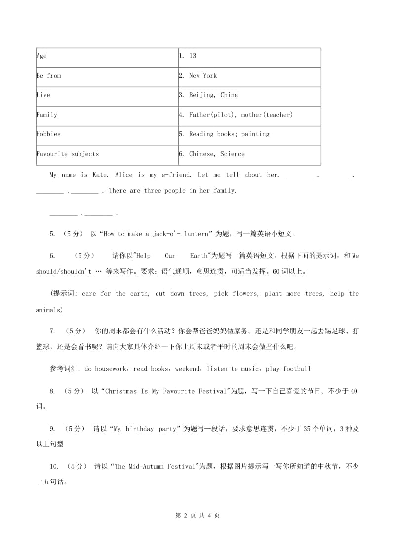 朗文版备考2020年小升初英语专题复习卷(十)作文A卷_第2页