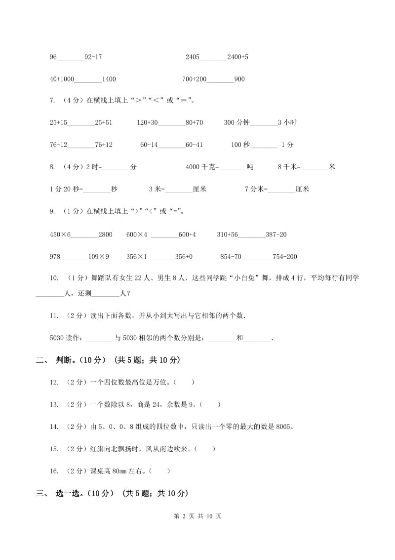 湘教版2019-2020学年二年级下学期数学期中试卷A卷_第2页