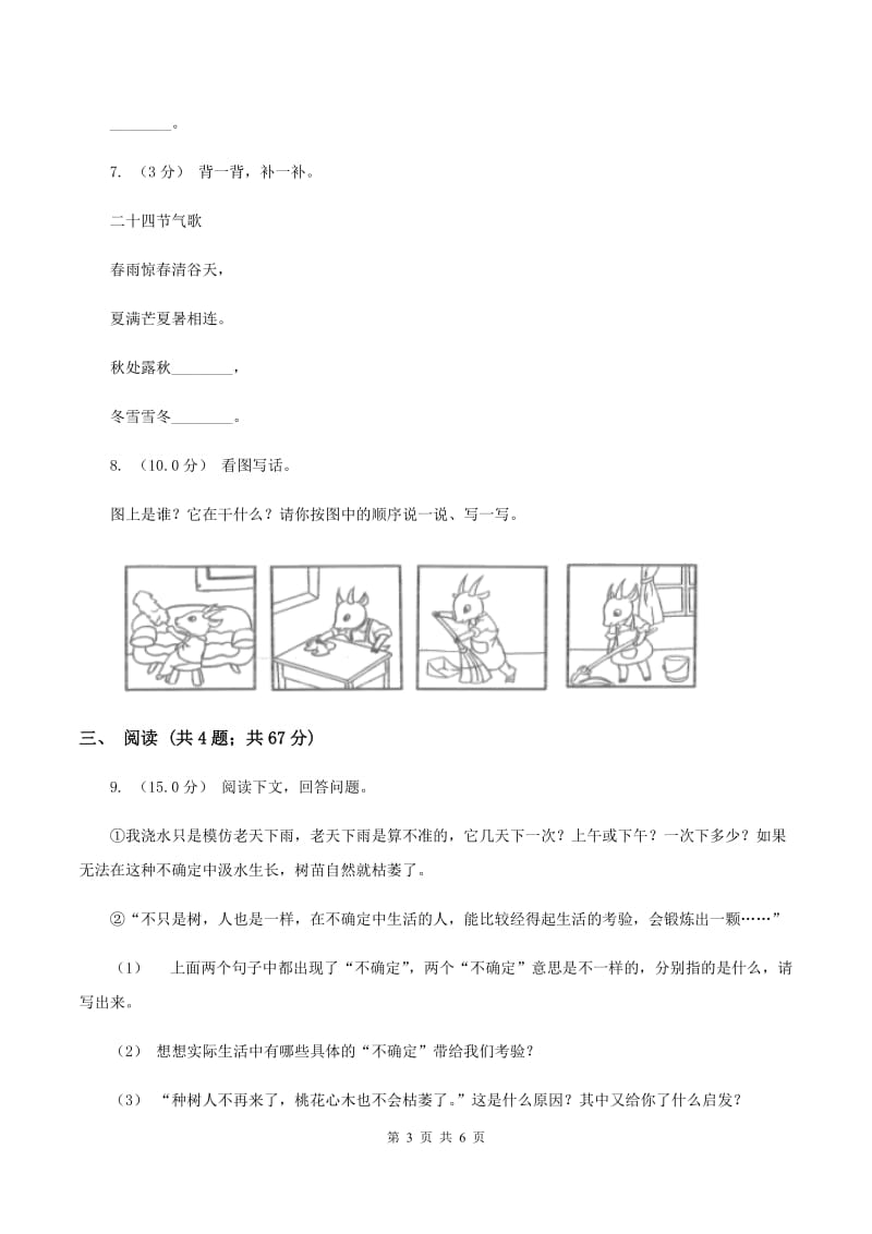 人教统编版（五四学制）2019-2020学年五年级上学期语文期末质量检测试卷A卷_第3页