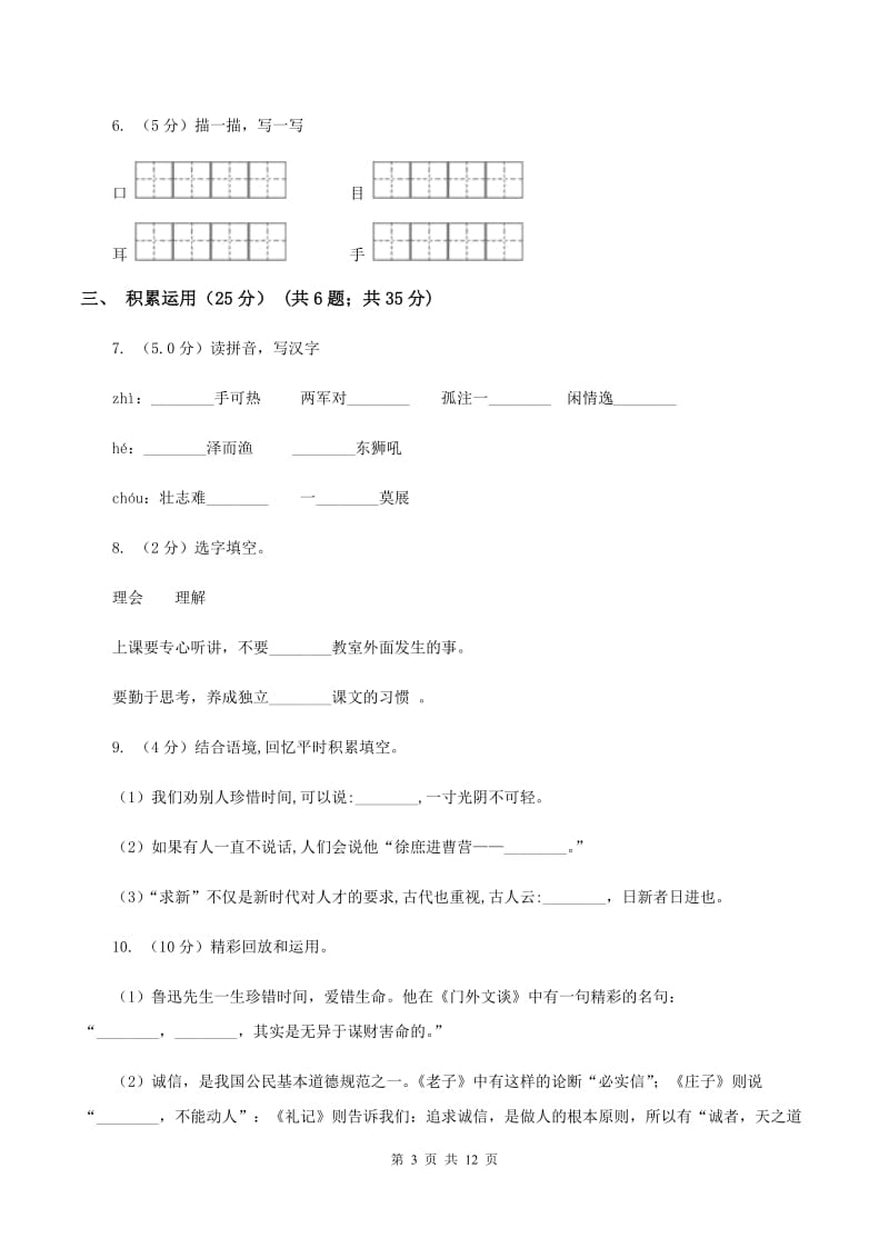 西南师大版2019-2020学年六年级下学期语文小升初考试试卷（II ）卷_第3页