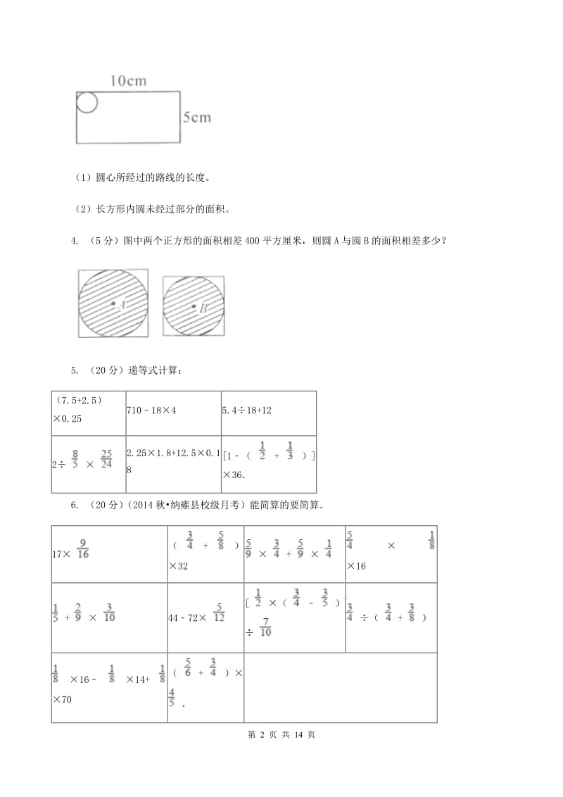 新人教版六年级上册数学期末复习冲刺卷（三)(II ）卷_第2页