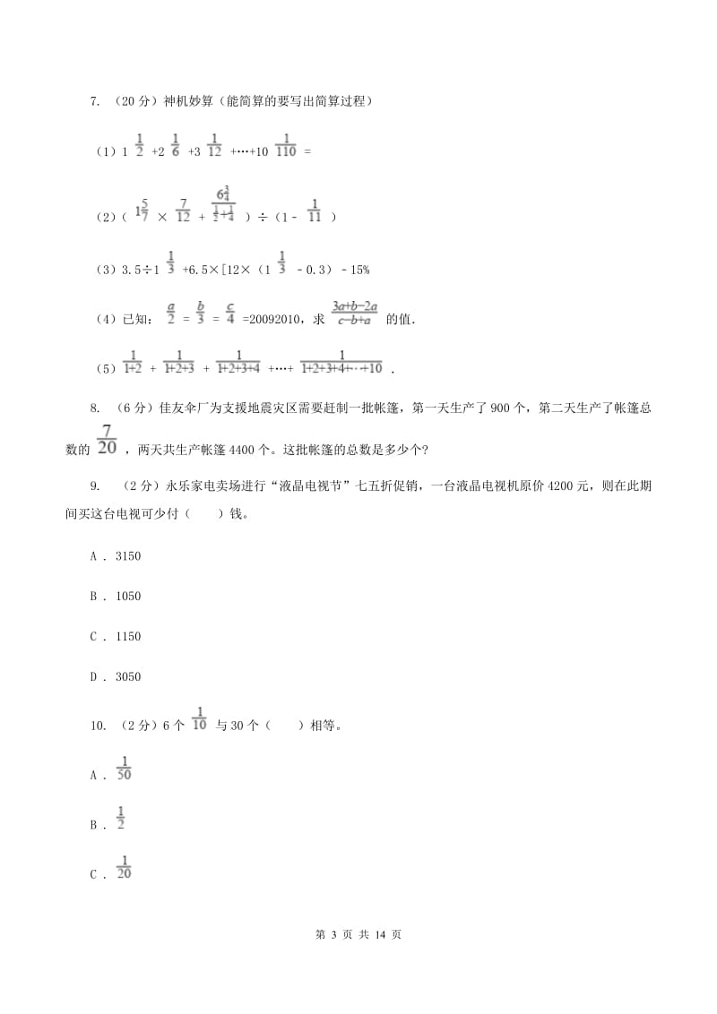 新人教版六年级上册数学期末复习冲刺卷（三)(II ）卷_第3页