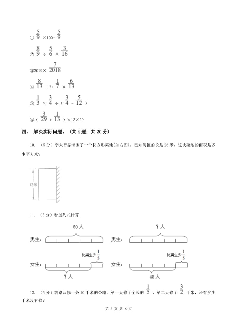 北师大版数学六年级上册第二单元第一课时分数混合运算（一） 同步测试（I）卷_第2页