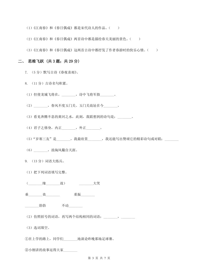 苏教版小学语文四年级下册 第一单元 4 古诗两首 同步练习（I）卷_第3页