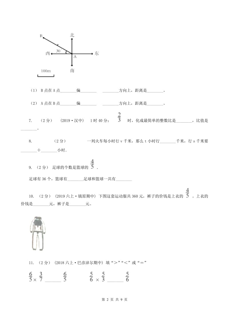 北京版2019-2020学年六年级上学期数学期中试卷（II ）卷 (2)_第2页