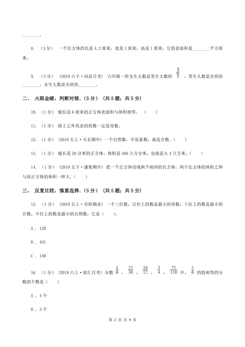 人教统编版2019-2020学年五年级下学期数学期中试卷（II ）卷_第2页