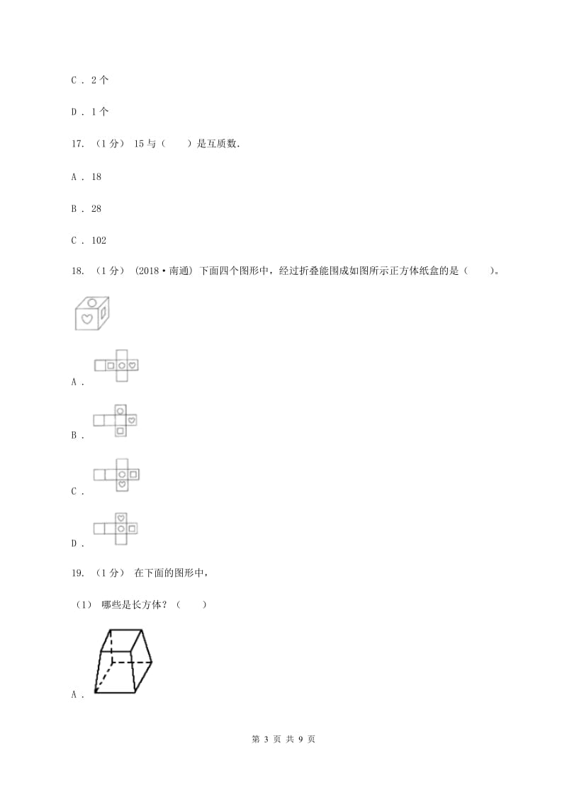 人教统编版2019-2020学年五年级下学期数学期中试卷（II ）卷_第3页