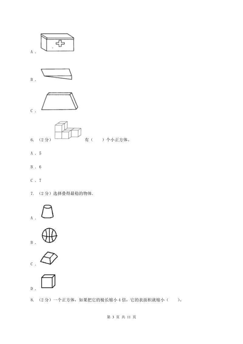 北师大版数学一年级上册第六章第二节我说你做同步练习A卷_第3页