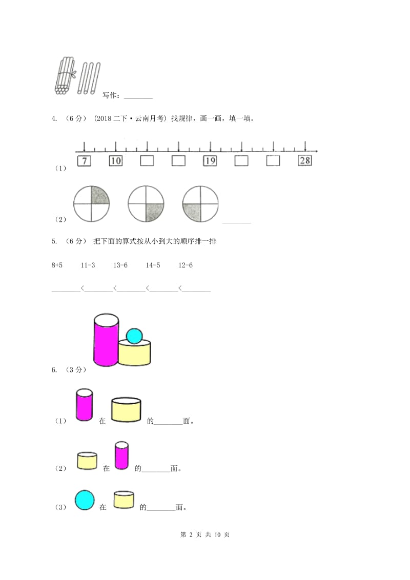 人教统编版2019-2020学年一年级上学期数学期末试卷（II ）卷_第2页