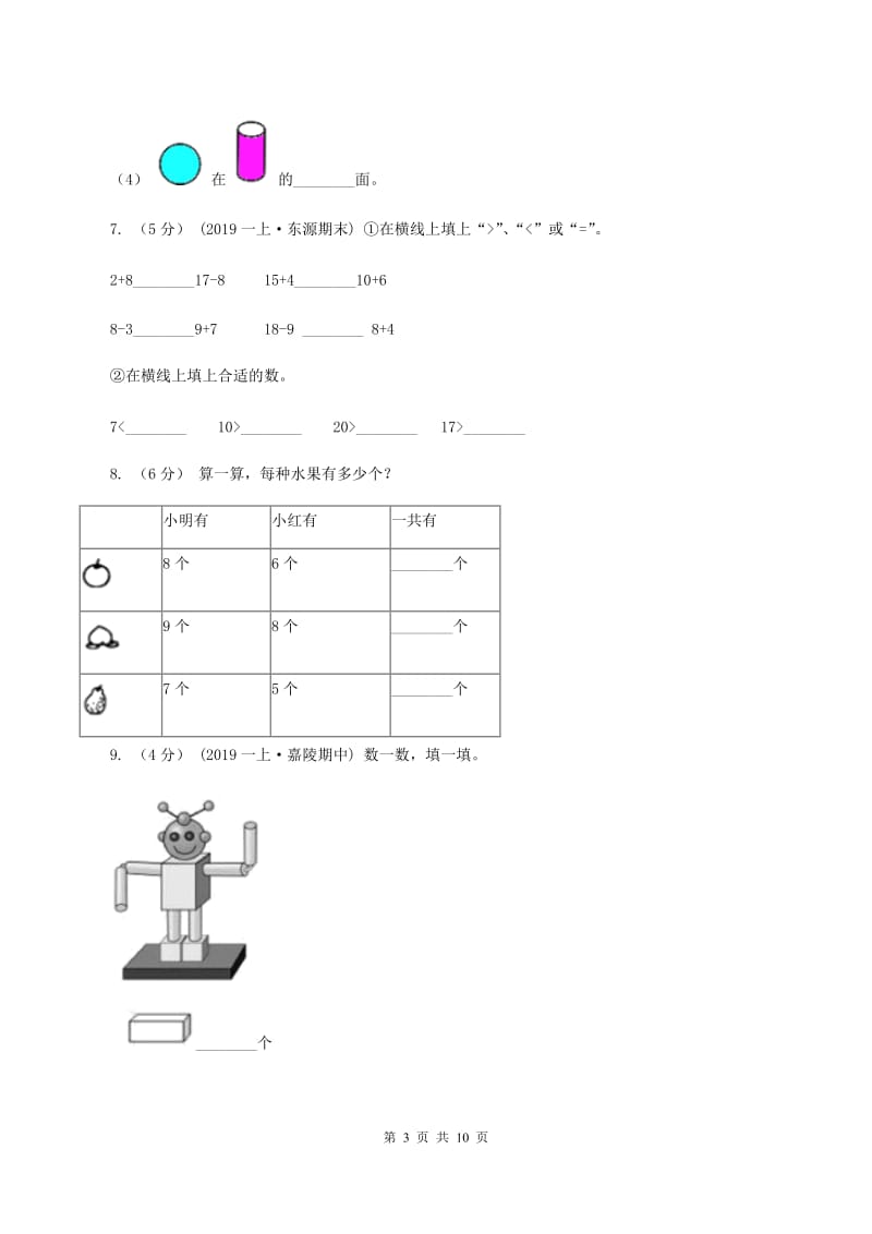 人教统编版2019-2020学年一年级上学期数学期末试卷（II ）卷_第3页