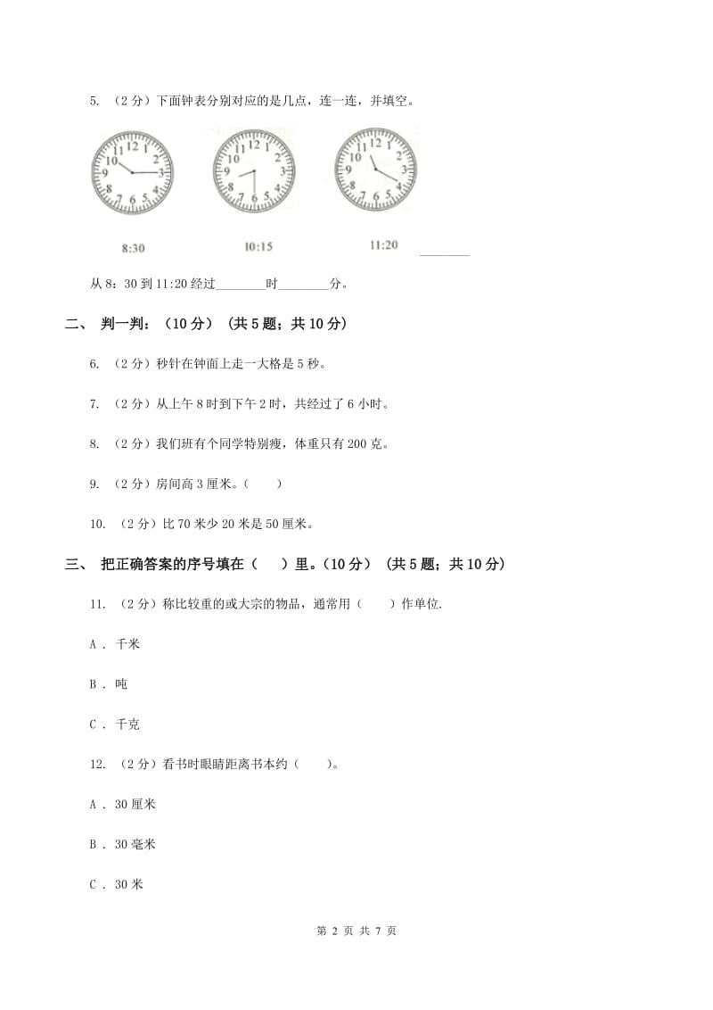 苏教版小学2019-2020学年三年级上学期数学期中试卷A卷_第2页