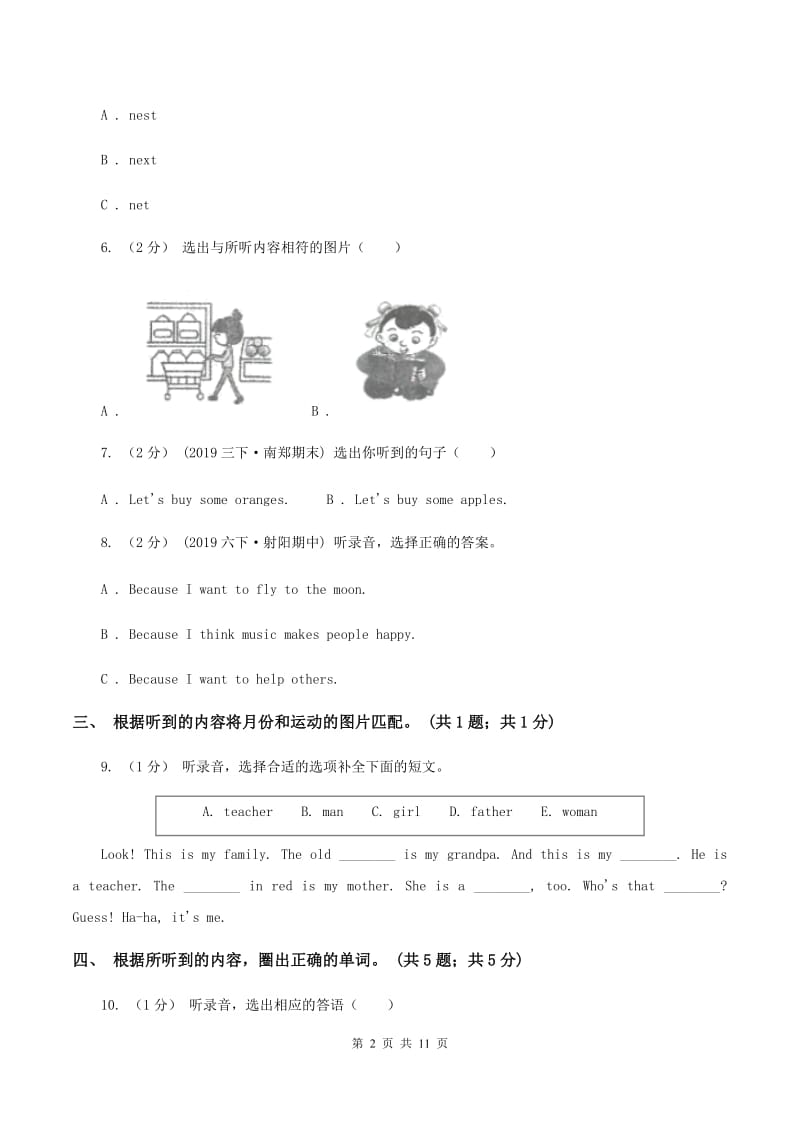北京版小学英语三年级上册期中测试卷（不含音频）A卷_第2页