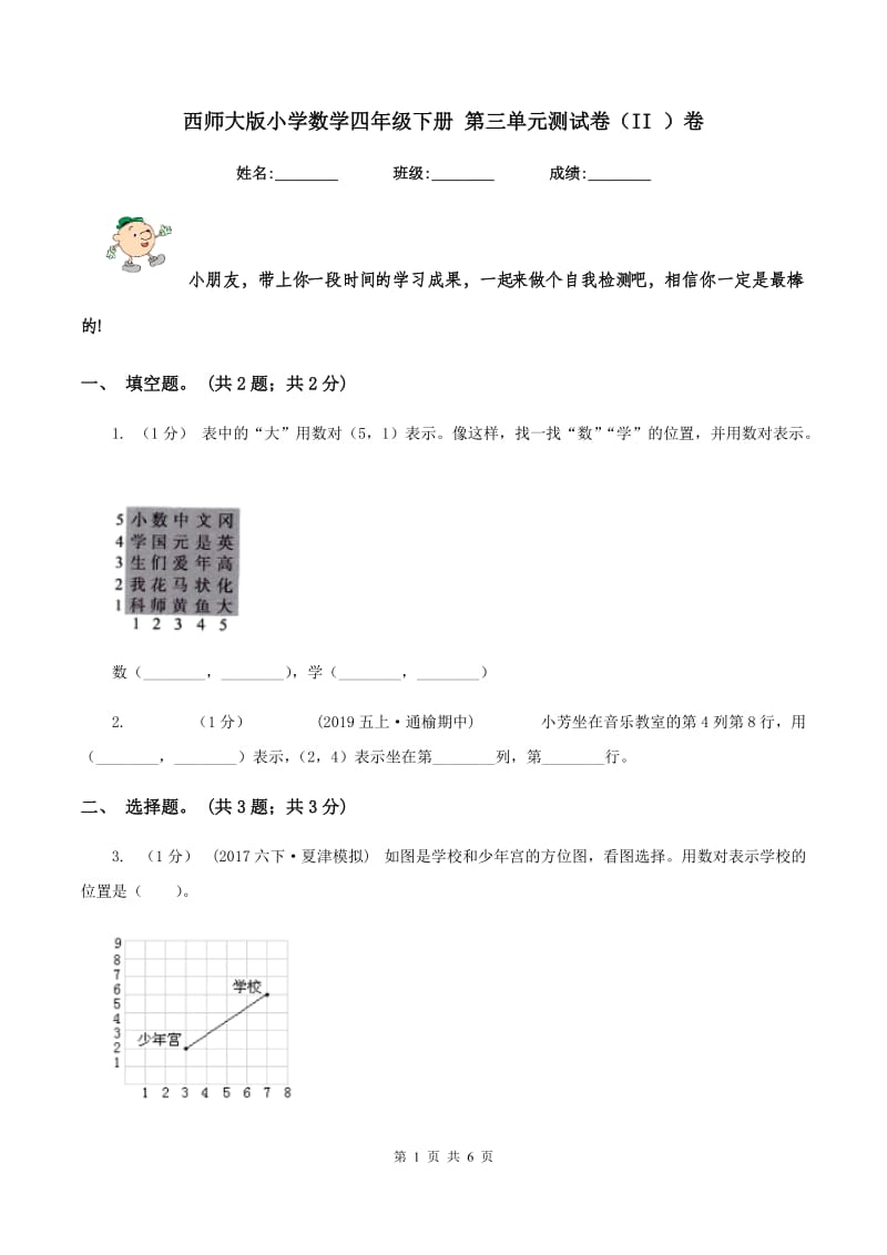 西师大版小学数学四年级下册 第三单元测试卷（II ）卷_第1页