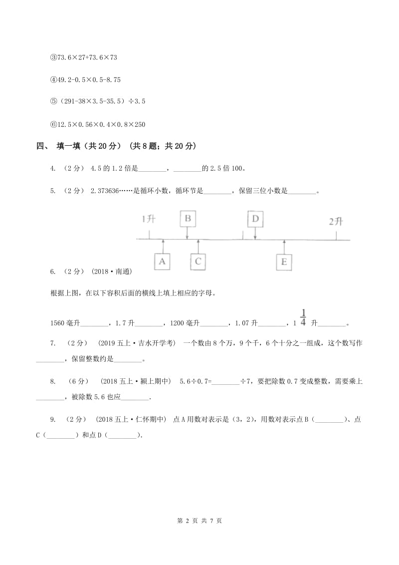 沪教版2019-2020学年五年级上学期数学第一次月考试卷A卷_第2页