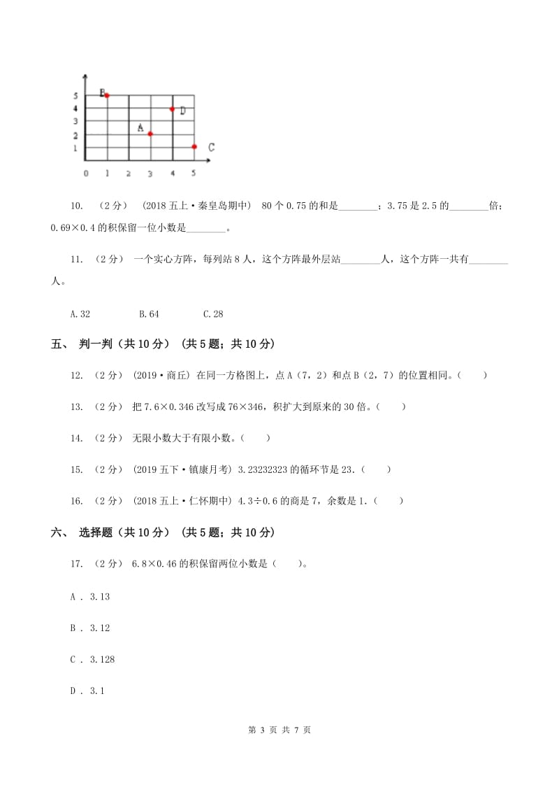 沪教版2019-2020学年五年级上学期数学第一次月考试卷A卷_第3页