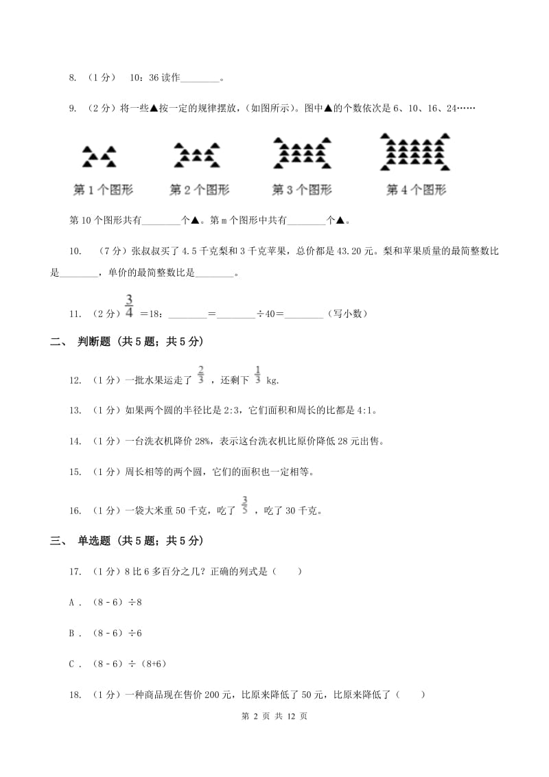 湘教版2019-2020学年上学期六年级数学期末模拟测试卷A卷_第2页