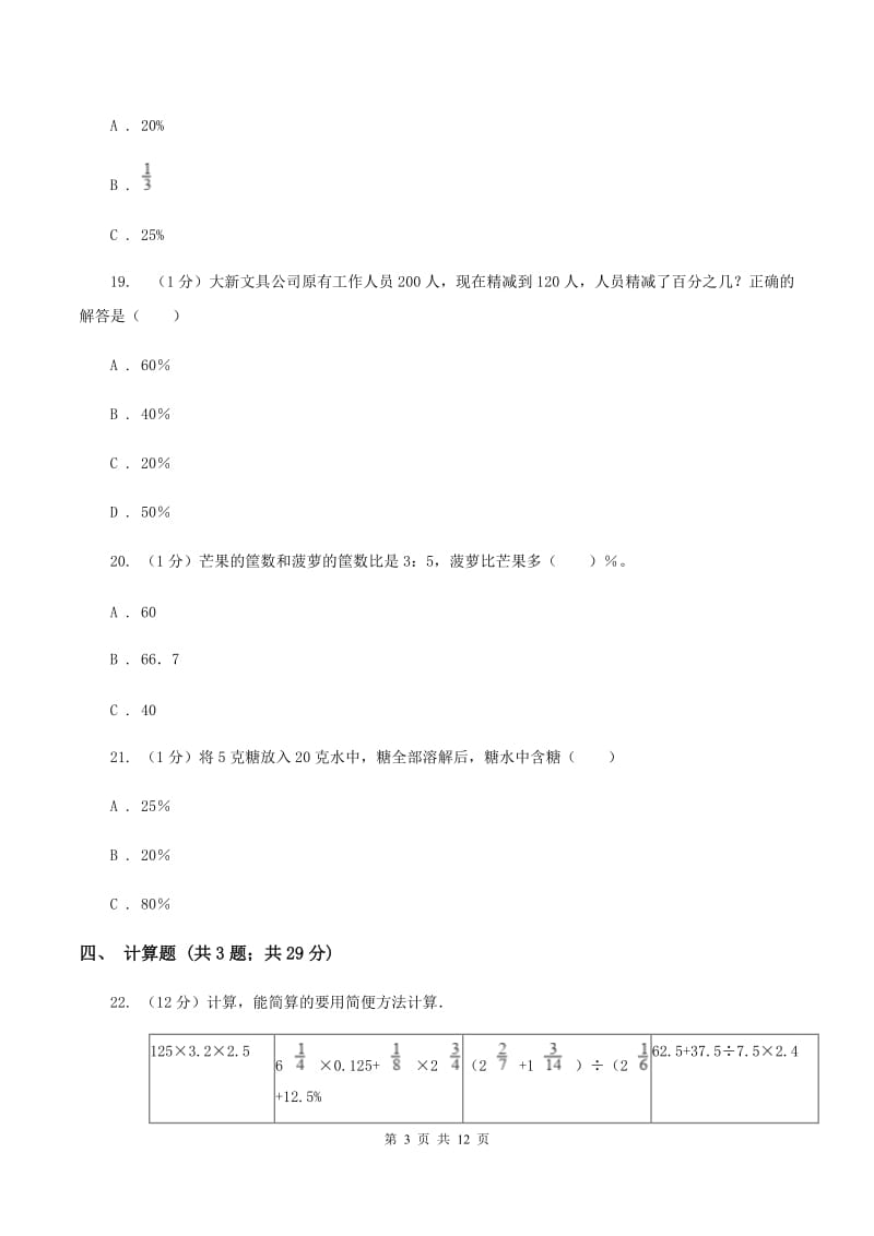 湘教版2019-2020学年上学期六年级数学期末模拟测试卷A卷_第3页