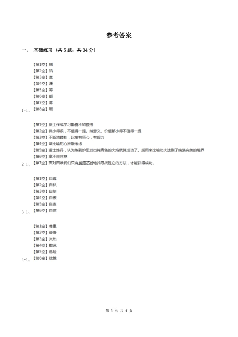 语文S版小学语文六年级上册 第六单元 第30课 鲁滨孙造船 同步练习（I）卷_第3页