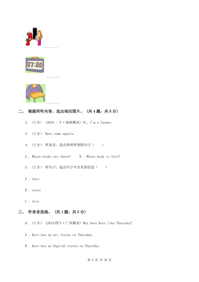 北京版小学英语四年级上册 Unit 1 单元测试（不含音频）A卷_第2页