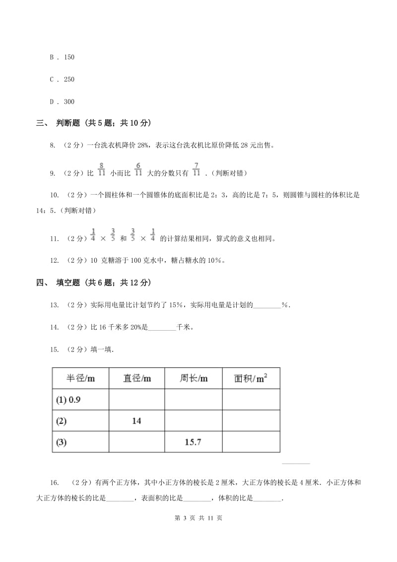 六年级上学期数学期末测试卷(I)卷新版_第3页