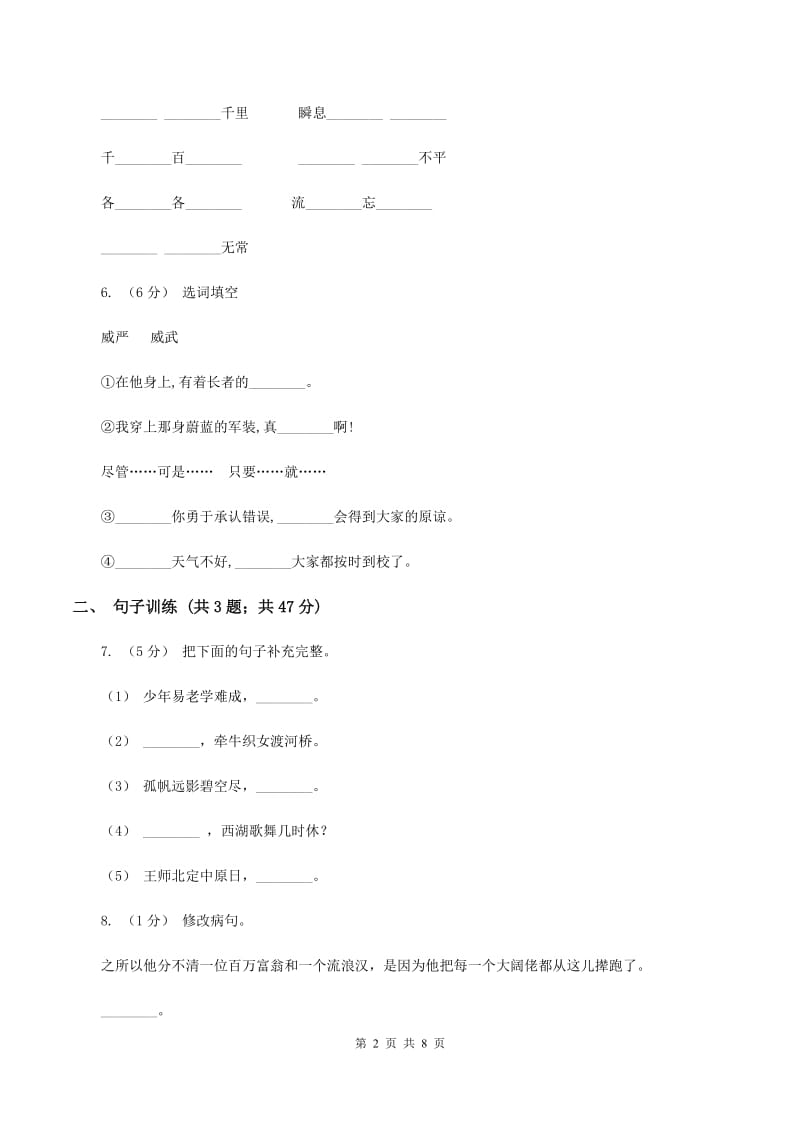 西师大版2020年小升初语文专项趣味训练（一)(II ）卷_第2页