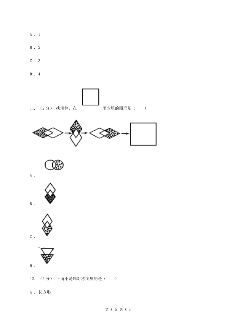 北师大版数学六年级下册第三章第二节图形的旋转（二）同步练习（II ）卷_第3页