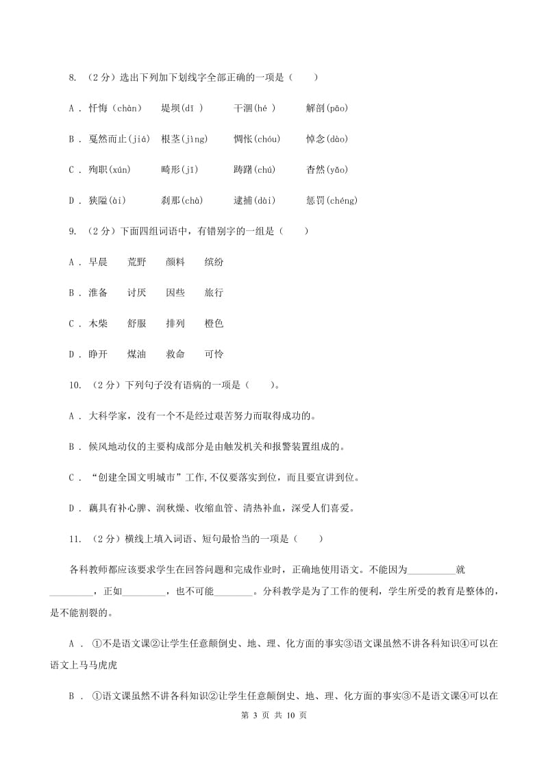 沪教版2019-2020学年三年级上学期语文期中质量监测试卷（I）卷_第3页