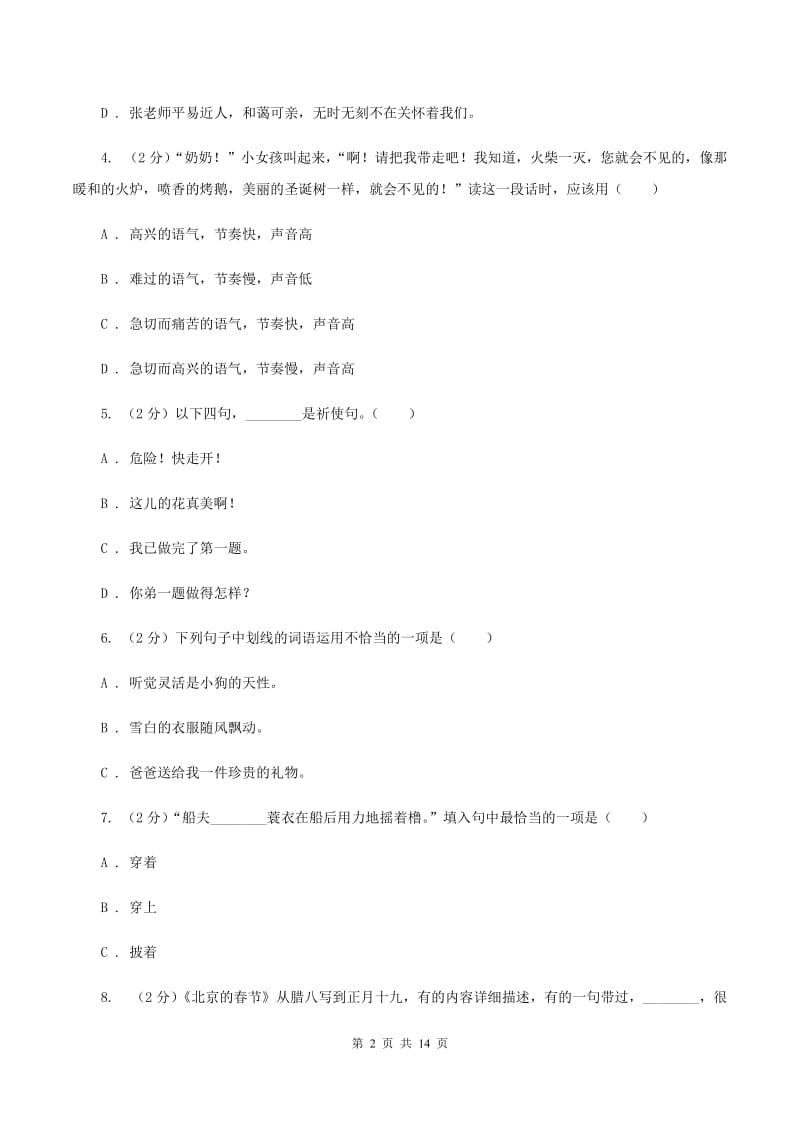 统编版2019-2020年六年级上学期语文期末专项复习专题03：词语、成语（II ）卷_第2页