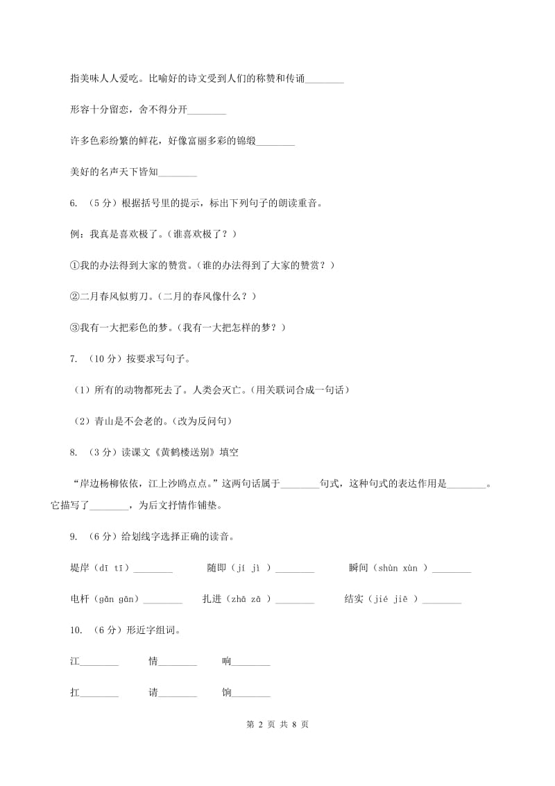 苏教版语文五年级下册第六单元第23课《大江保卫战》同步练习（I）卷_第2页