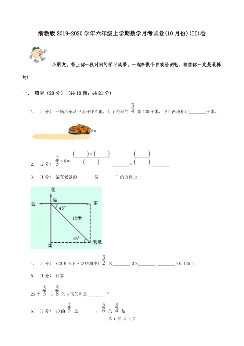 浙教版2019-2020学年六年级上学期数学月考试卷(10月份)(II)卷_第1页