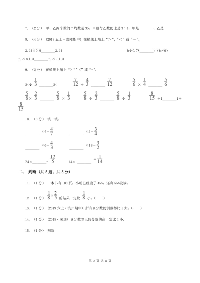 浙教版2019-2020学年六年级上学期数学月考试卷(10月份)(II)卷_第2页