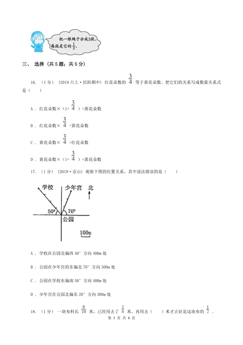 浙教版2019-2020学年六年级上学期数学月考试卷(10月份)(II)卷_第3页