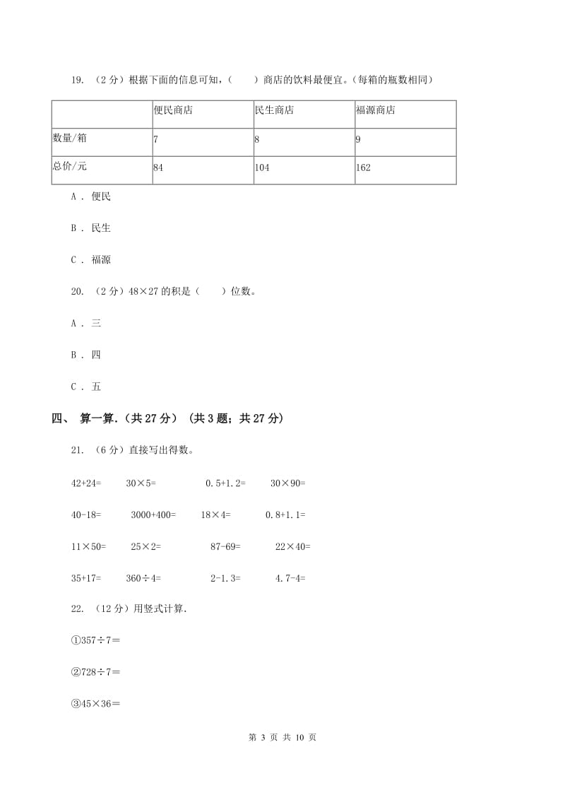 人教统编版2019-2020学年三年级下学期数学期中考试试卷(I)卷_第3页