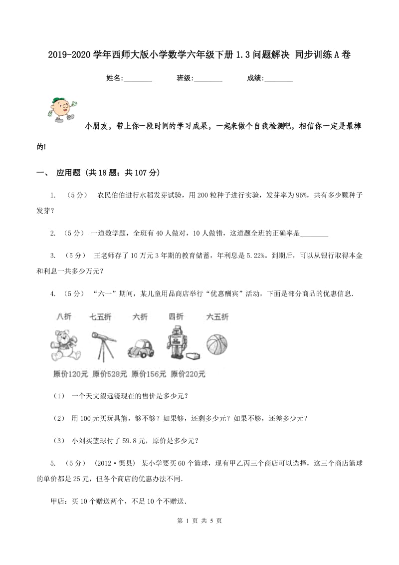 2019-2020学年西师大版小学数学六年级下册1.3问题解决 同步训练A卷_第1页