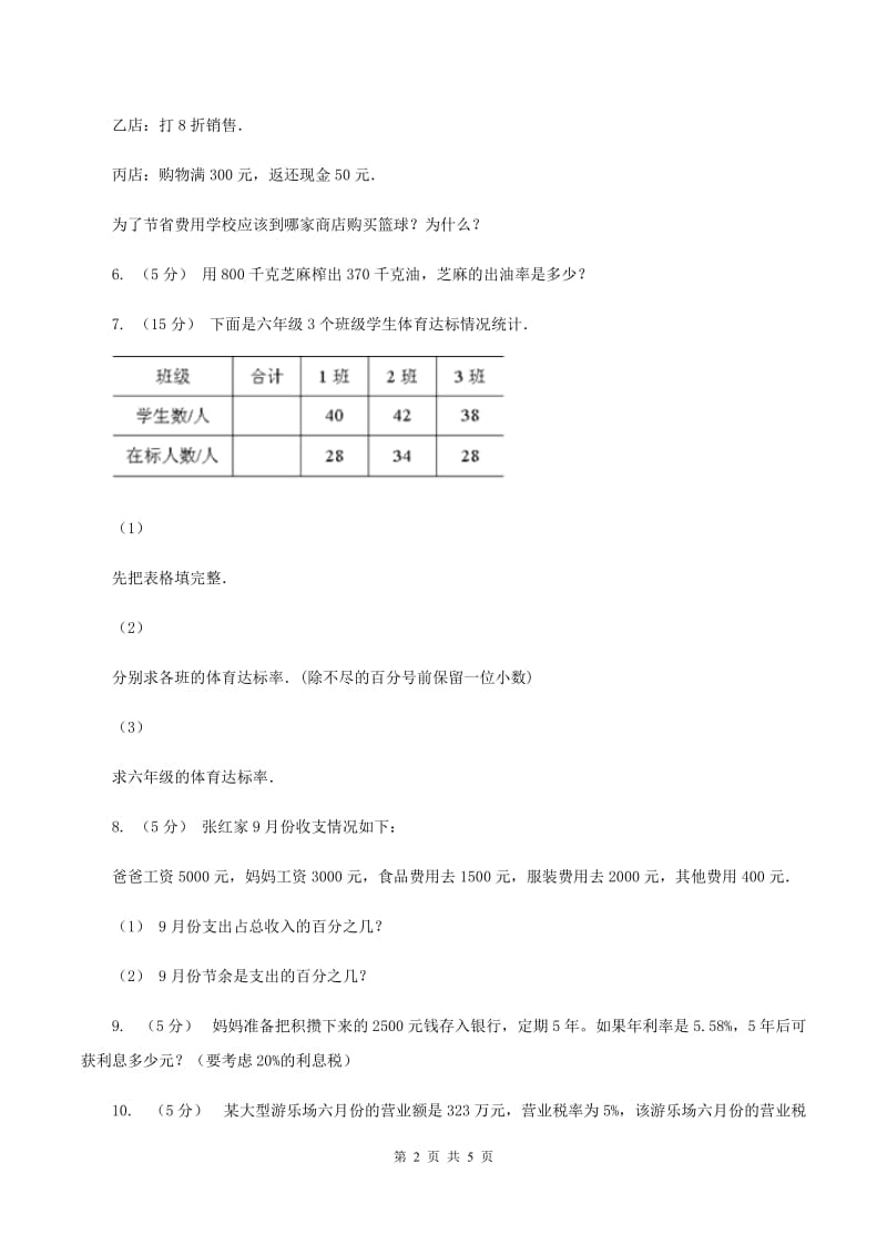 2019-2020学年西师大版小学数学六年级下册1.3问题解决 同步训练A卷_第2页