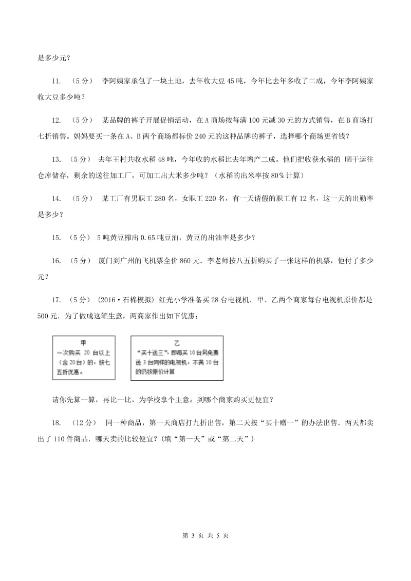 2019-2020学年西师大版小学数学六年级下册1.3问题解决 同步训练A卷_第3页