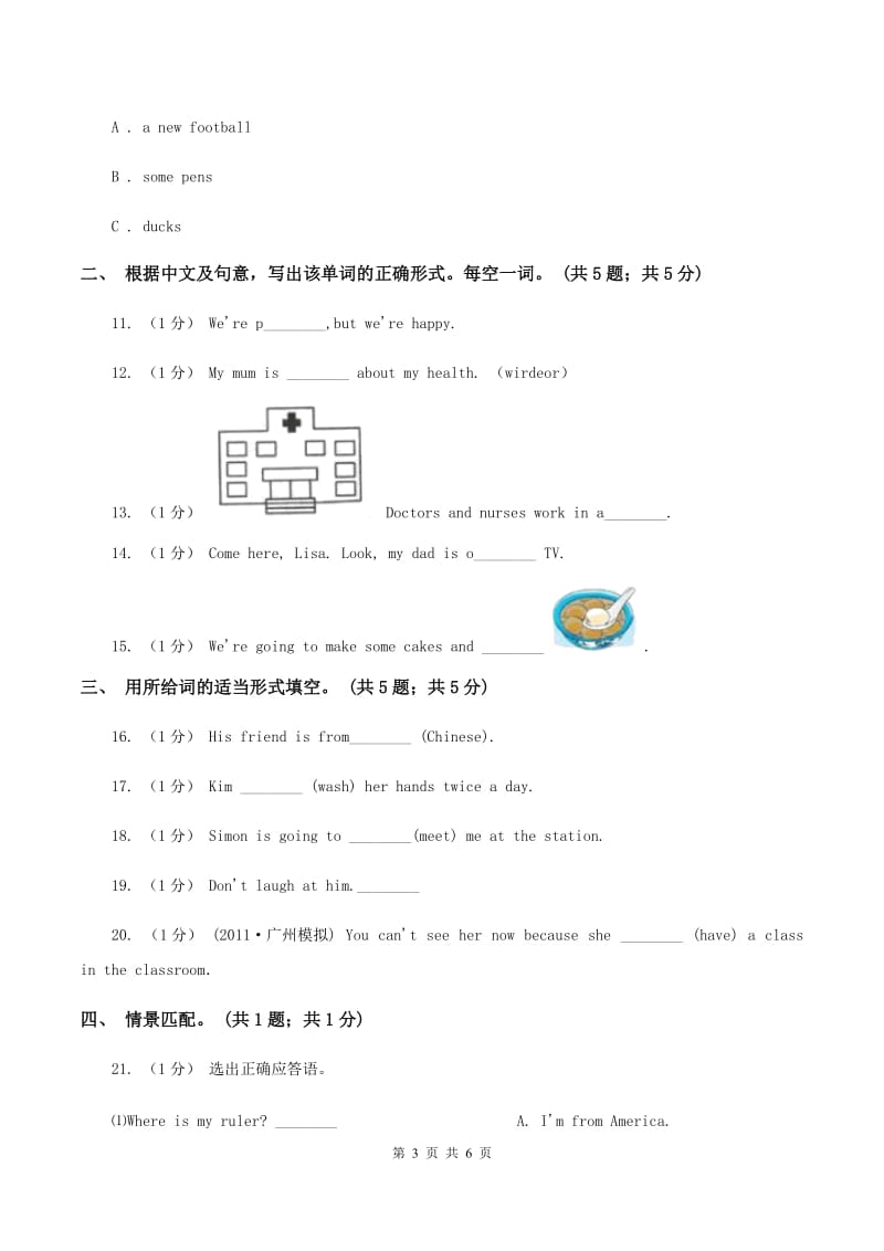 牛津译林版2019-2020学年小学英语六年级下册Unit 5 A party同步练习2A卷_第3页