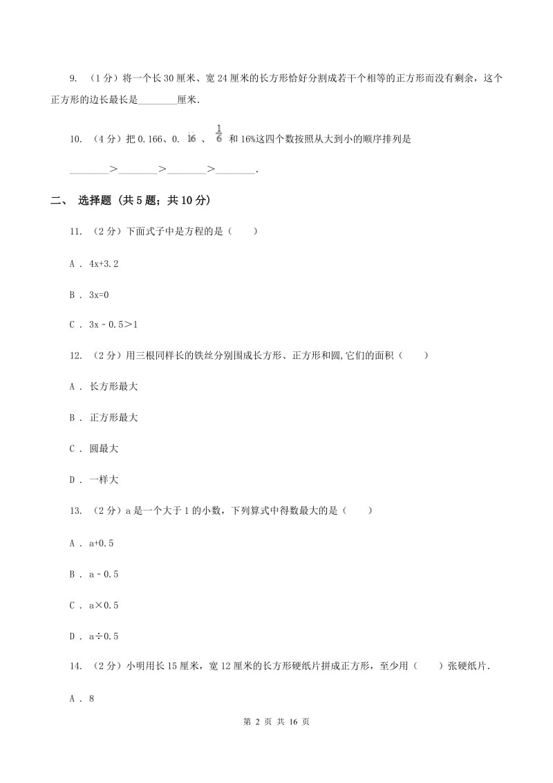 冀教版小升初数学模拟试卷(II)卷_第2页