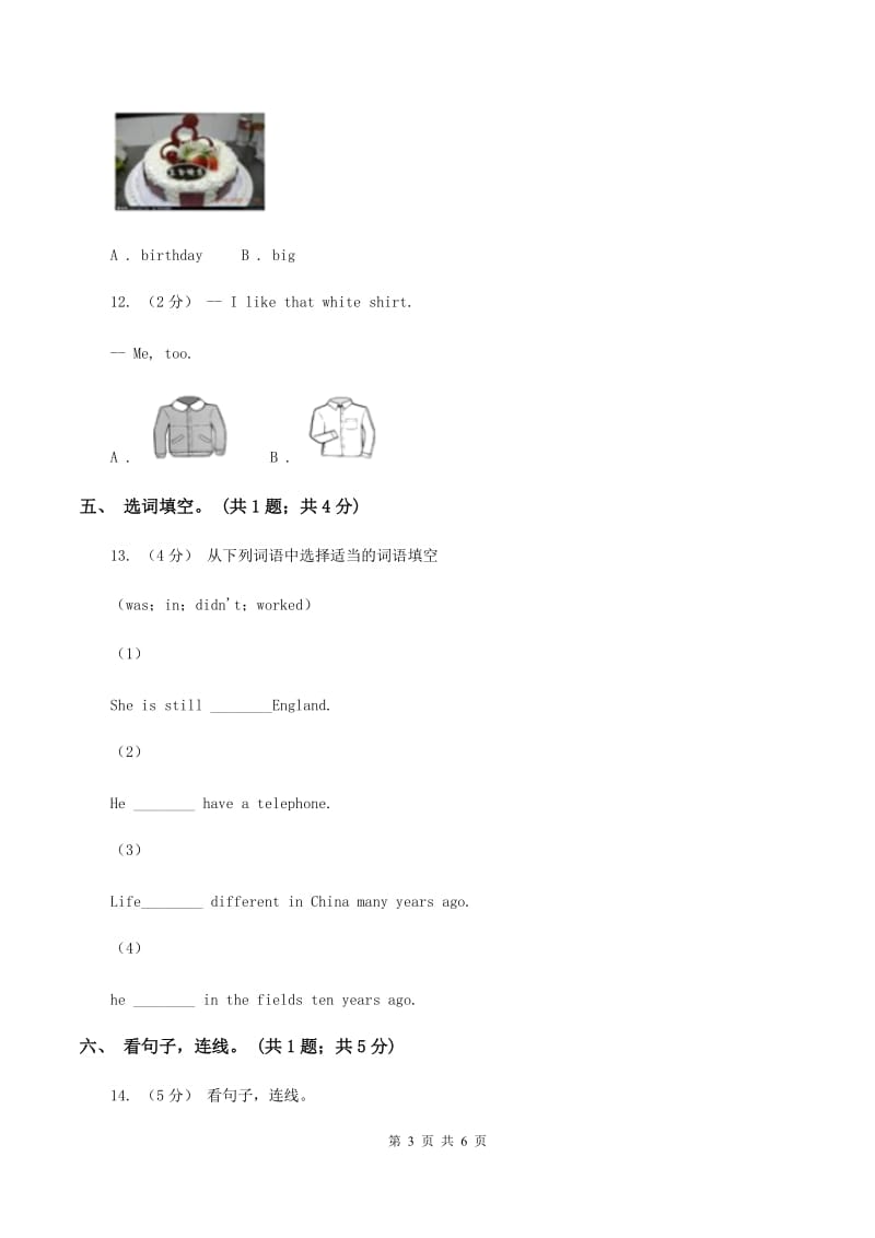 外研版英语五年级上册Module 1 Unit 2 We bought ice creams.同步测试（II ）卷_第3页