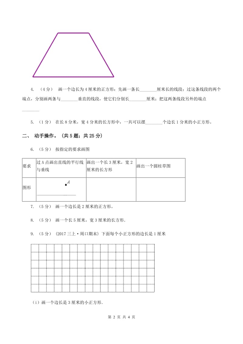 人教版数学四年级上册 第五单元第三课时长方形的画法 同步测试（II ）卷_第2页