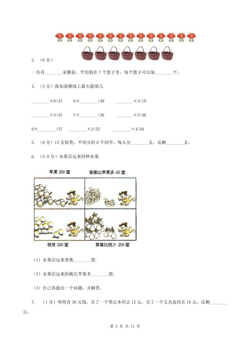 西师大版2019-2020学年二年级下学期数学5月月考试卷（II ）卷_第2页