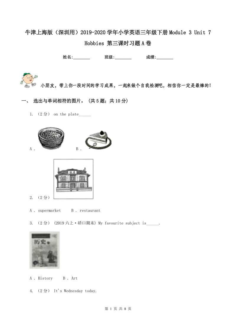 牛津上海版（深圳用）2019-2020学年小学英语三年级下册Module 3 Unit 7 Hobbies 第三课时习题A卷_第1页