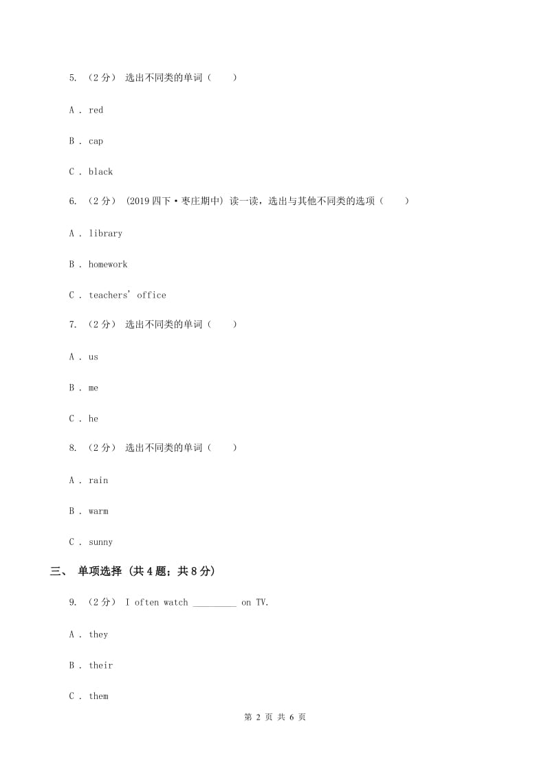 外研版（一起点）小学英语六年级上册Module 1 Unit 2 It's more than four hundred metres high同步练习（I）卷_第2页