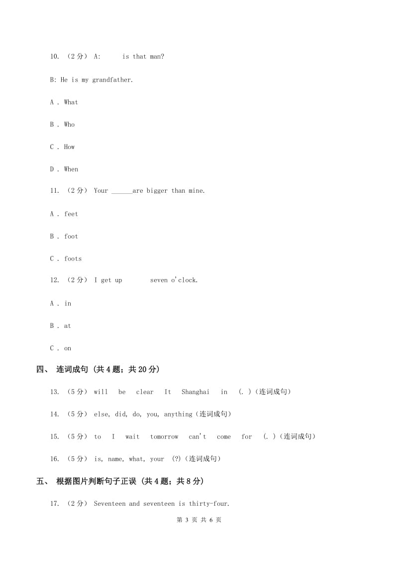 外研版（一起点）小学英语六年级上册Module 1 Unit 2 It's more than four hundred metres high同步练习（I）卷_第3页